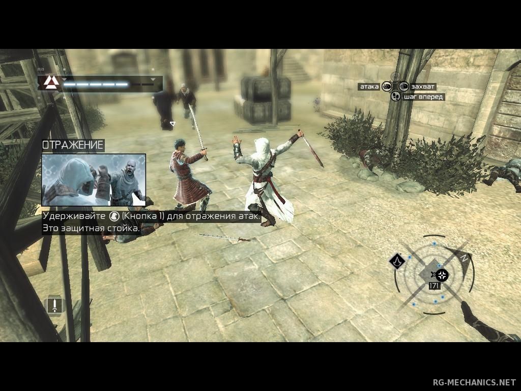 Скриншот к игре Assassin's Creed: Murderous Edition (2008-2012) PC | RePack от R.G. Механики