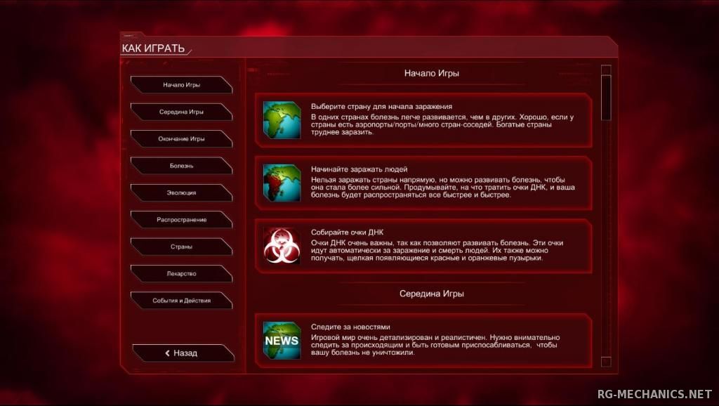 Скриншот к игре Plague Inc: Evolved (2016) PC | RePack от R.G. Механики