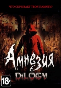 Обложка к игре Amnesia: Dilogy (2010 - 2013) PC | RePack от R.G. Механики