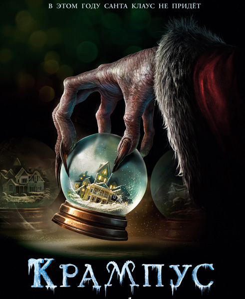 Обложка к игре Крампус / Krampus (2015) WEB-DLRip