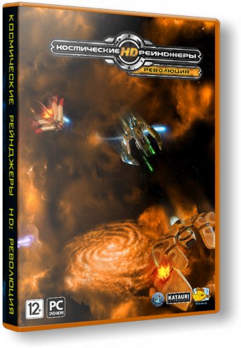 Обложка к игре Космические рейнджеры HD: Революция / Space Rangers HD: A War Apart [v 2.1.2121.0] (2013) PC | RePack