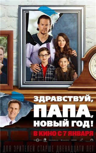 Обложка к игре Здравствуй, папа, Новый год / Daddy's Home (2015) HDRip