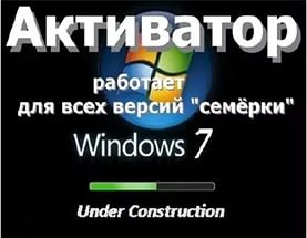 Обложка к игре Активатор для Windows 7 RemoveWAT v2.2.6 от Hazar & Co (2011) PC
