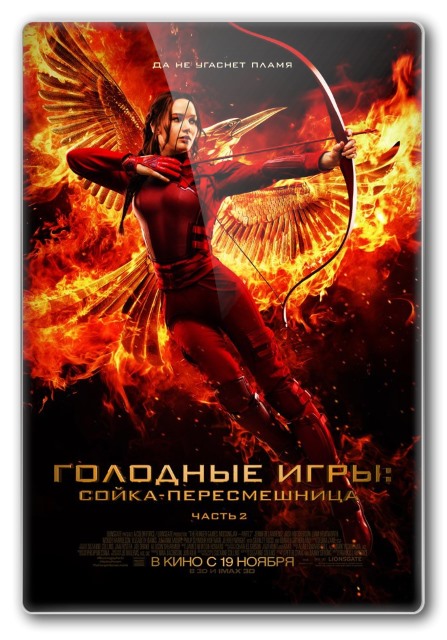 Обложка к игре Голодные игры: Сойка-пересмешница. Часть II / The Hunger Games: Mockingjay - Part 2 (2015) BDRip 1080p | Line