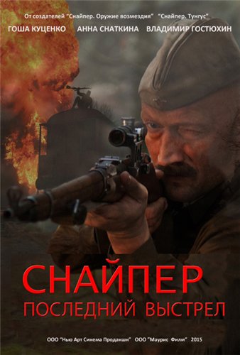 Обложка к игре Снайпер: Герой сопротивления (2015) WEB-DL 720p | iTunes