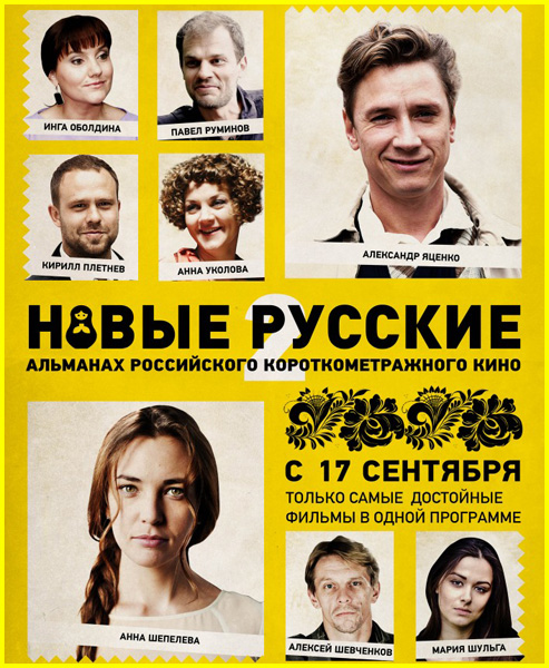 Обложка к игре Новые русские 2 (2015) WEB-DLRip