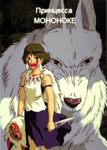 Обложка к игре Принцесса Мононоке / Mononoke Hime (1997) HDRip от New-Team