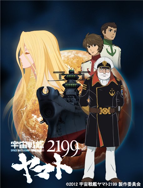 Обложка к игре Космический крейсер Ямато 2199 OVA / Uchuu Senkan Yamato 2199 [01-26 из 26] (2012-2013) BDRip 720p Hi10p | L2, L1