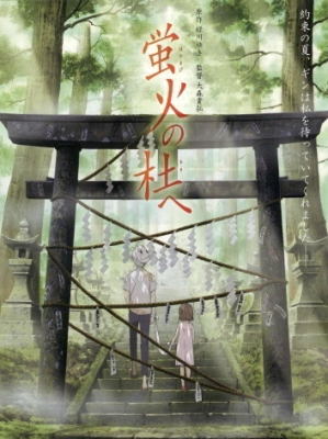 Обложка к игре В лес, где мерцают светлячки (2011) BDRip 1080p