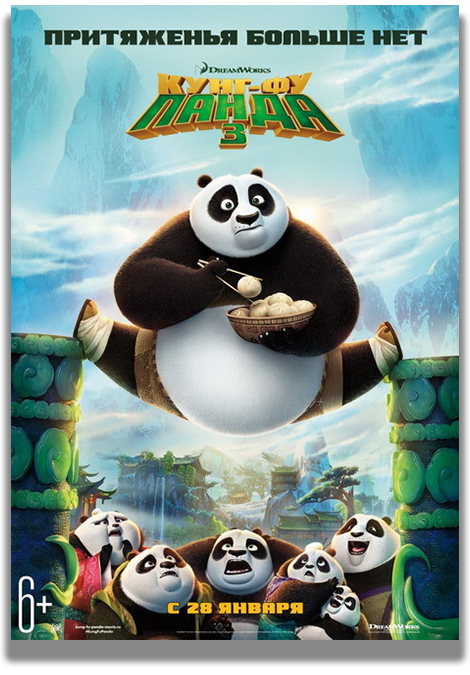 Обложка к игре Кунг-фу Панда 3 / Kung Fu Panda 3 (2016) WEBRip | D | Line