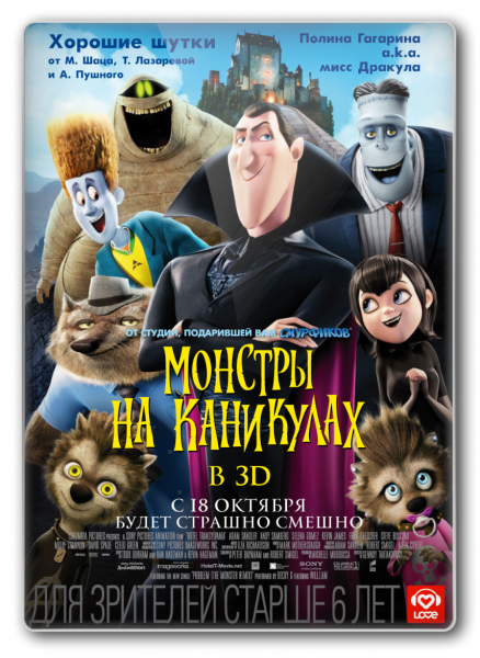 Обложка к игре Монстры на каникулах / Hotel Transylvania (2012) BDRip от New-Team | D | лицензия