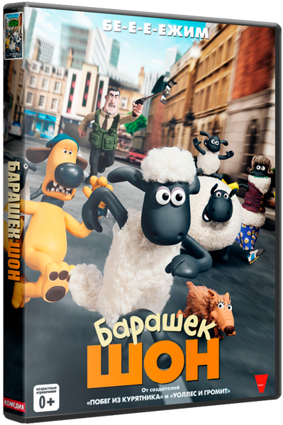 Обложка к игре Барашек Шон / Shaun the Sheep Movie (2015) BDRip от Twi7ter | Лицензия