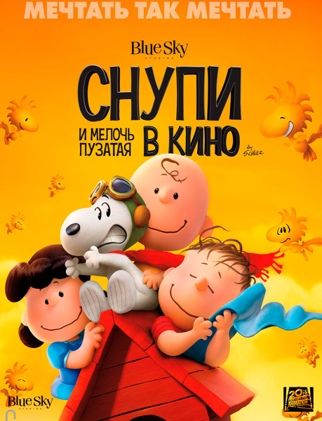 Обложка к игре Снупи и мелочь пузатая в кино / The Peanuts Movie (2015) WEB-DLRip | iTunes
