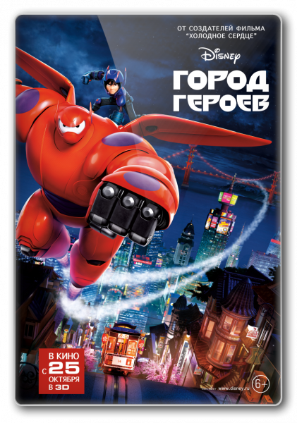 Обложка к игре Город героев / Big Hero 6 (2014) BDRip от New-Team | D | Лицензия