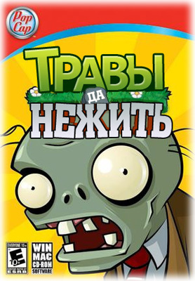 Обложка к игре Растения против зомби / Plants vs. Zombies (2010) PC