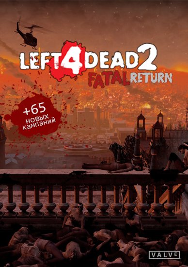 Обложка к игре Left 4 Dead 2: Fatal Return [v2.1.4.2 + 65 новых кампаний] (2016) PC