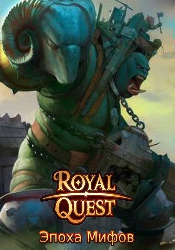 Обложка к игре Royal Quest [1.0.024] (2012) PC | Online-only