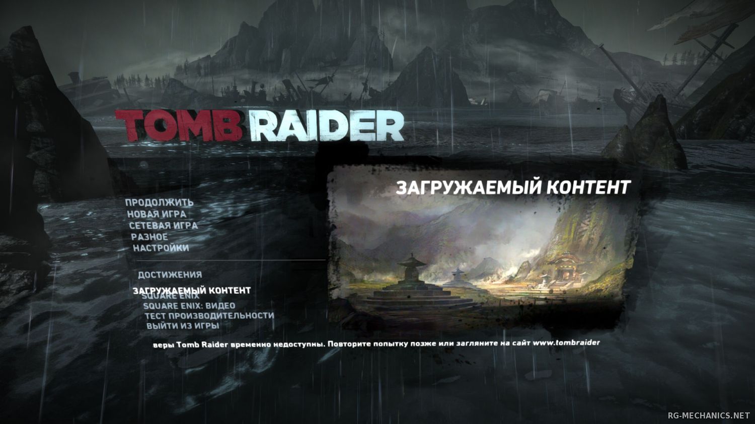 Скриншот к игре Tomb Raider: Survival Edition (2013) PC | RePack от R.G. Механики