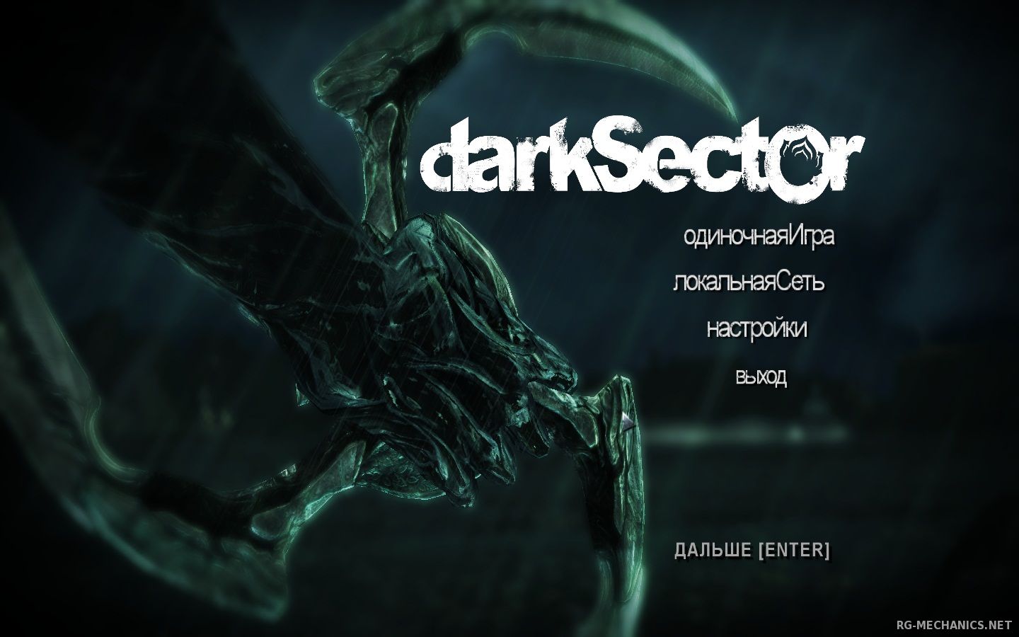 Скриншот к игре Dark Sector (2009) PC | RePack от R.G. Механики