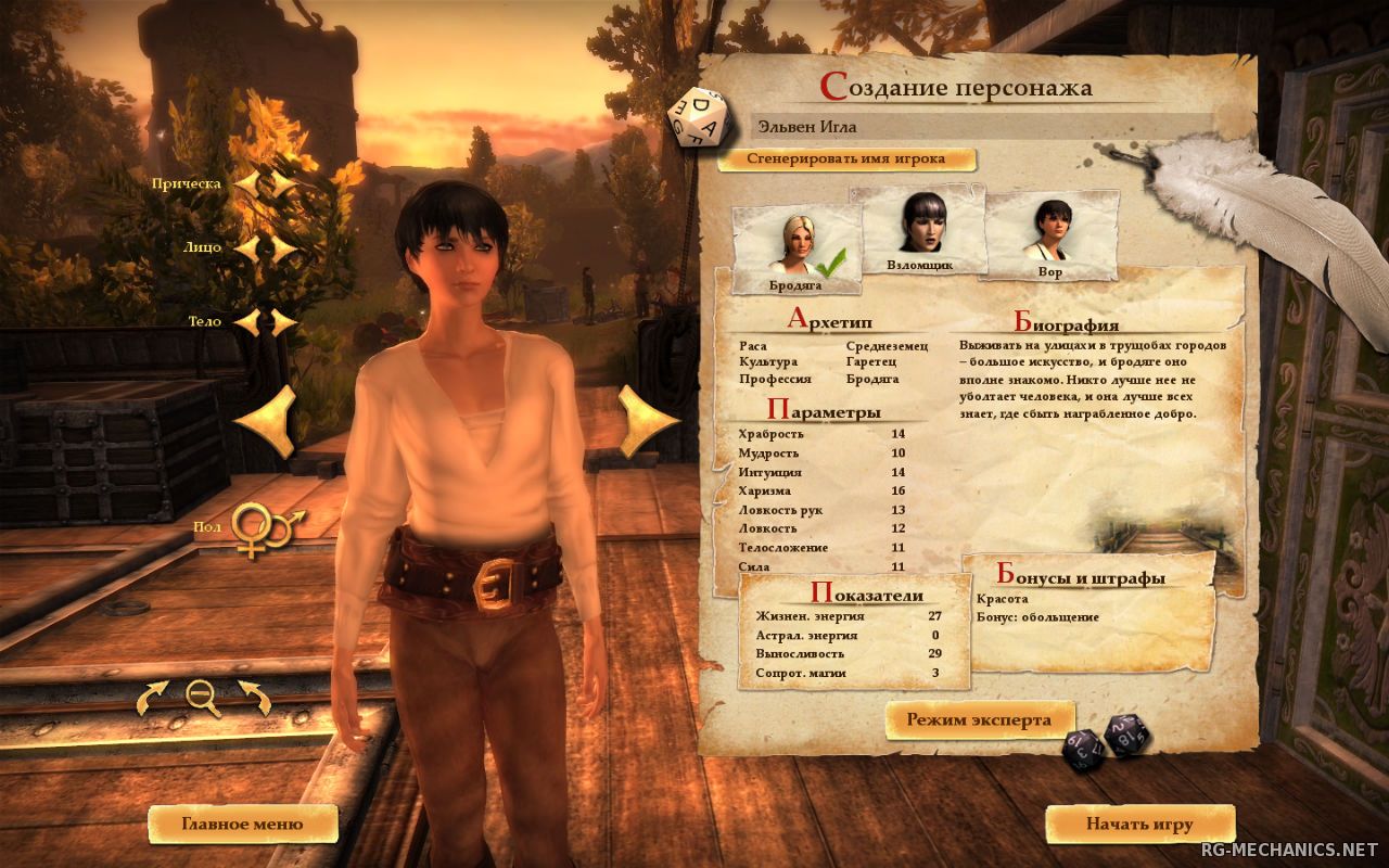 Скриншот к игре Drakensang: Dilogy (2009-2010) PC | RePack от R.G. Механики