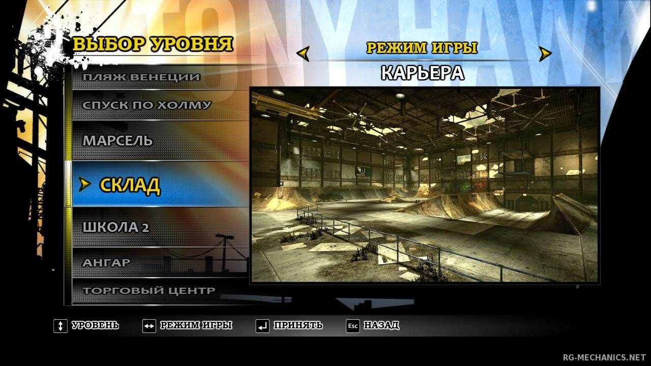 Скриншот к игре Tony Hawk's Pro Skater HD (2012) PC | RePack от R.G. Механики