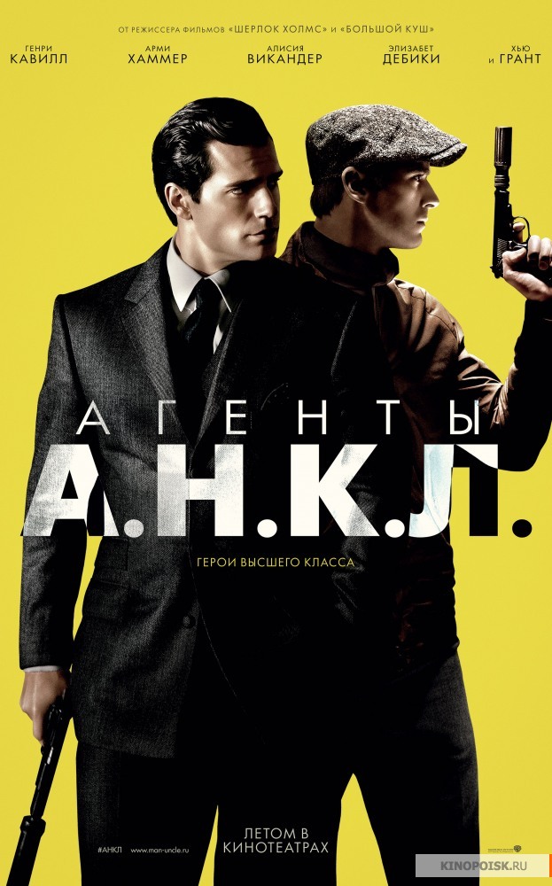 Обложка к игре Агенты А.Н.К.Л. / The Man from U.N.C.L.E. (2015) HDRip