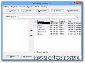 Скриншот к игре ArtMoney Pro 7.44 (2015) PC