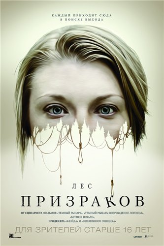 Обложка к игре Лес призраков / The Forest (2015) WEBRip | Line