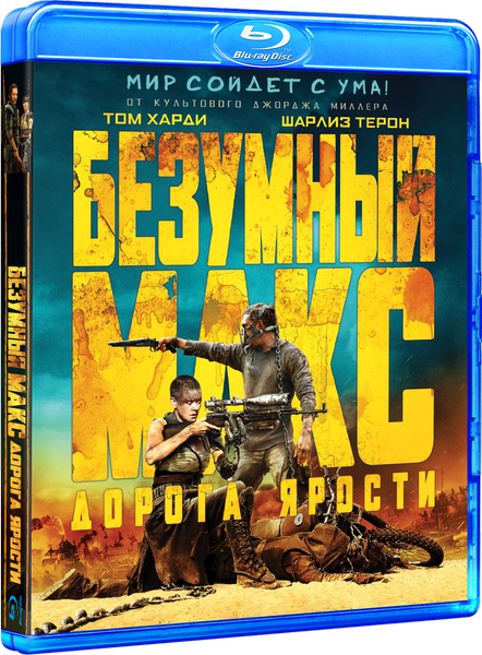 Обложка к игре Безумный Макс: Дорога ярости / Mad Max: Fury Road (2015) BDRip от Twi7ter | Лицензия