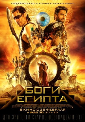 Обложка к игре Боги Египта / Gods of Egypt (2016) TS *PROPER* | D