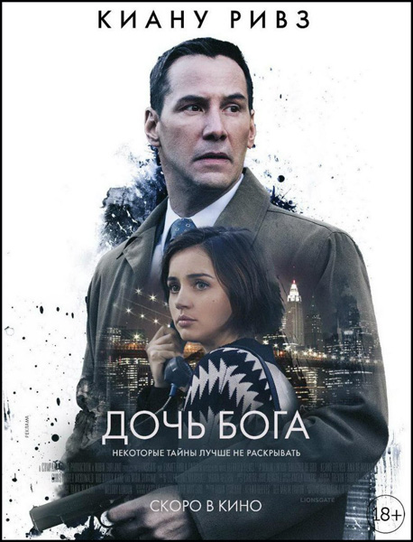 Обложка к игре Дочь Бога / Exposed (2016) WEB-DLRip | L2