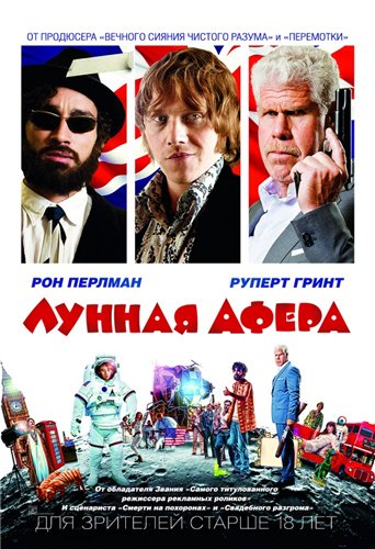 Обложка к игре Лунная афера / Moonwalkers (2015) HDRip от torrentfilm | iTunes