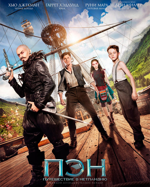 Обложка к игре Пэн: Путешествие в Нетландию / Pan (2015) HDRip | iTunes