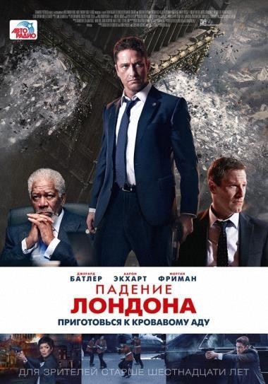 Обложка к игре Падение Лондона / London Has Fallen (2016) CAMRip | L2