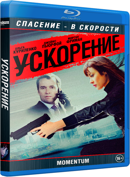 Обложка к игре Ускорение / Momentum (2015) BDRip от Twi7ter | Лицензия