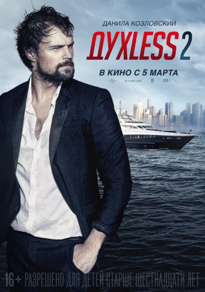 Обложка к игре Духless 2 (2015) HDRip от Scarabey | Лицензия