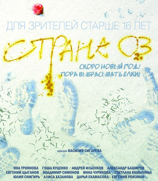 Обложка к игре Страна ОЗ (2015) WEB-DL 720p | iTunes