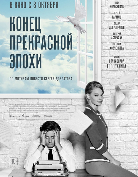 Обложка к игре Конец прекрасной эпохи (2015) WEB-DLRip | iTunes