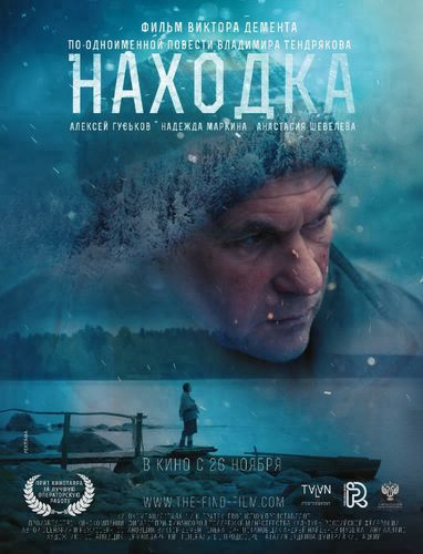 Обложка к игре Находка (2015) WEB-DLRip-AVC | iTunes