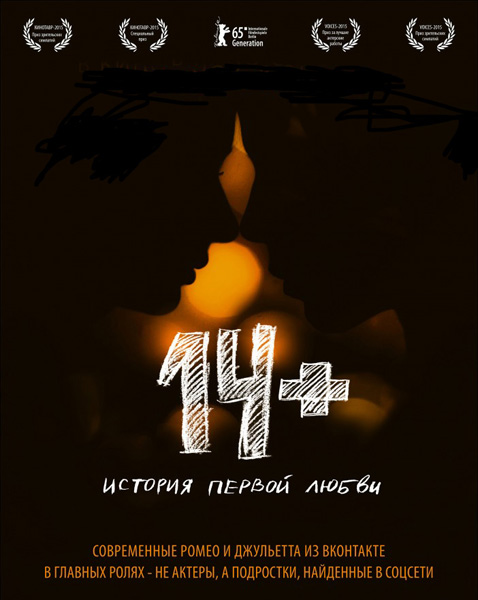 Обложка к игре 14+ (2015) WEB-DLRip