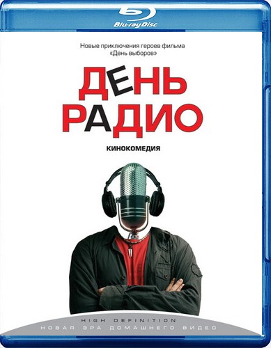 Обложка к игре День радио (2008) BDRip от HQ-ViDEO