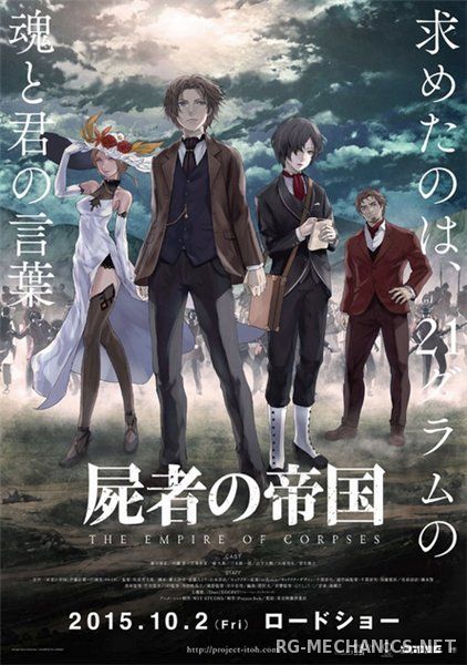 Скриншот к игре Империя Мертвецов / Shisha no Teikoku (2015) BDRip 720p | AniDub, AniChaos