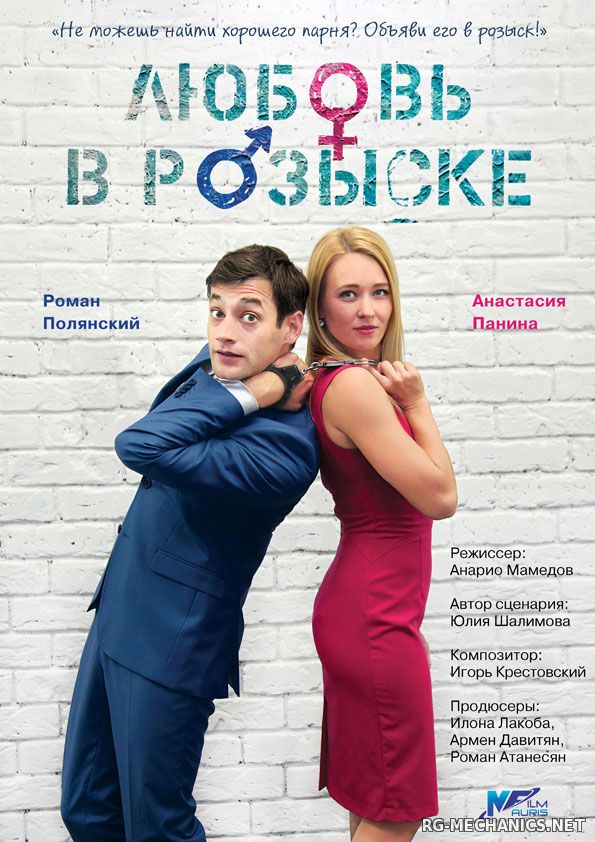 Скриншот к игре Влюбить и обезвредить (2015) WEB-DLRip