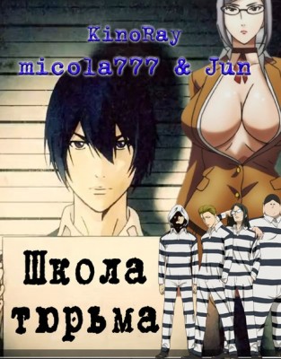 Обложка к игре Школа-тюрьма / Prison School [S01x01-12 из 12] (2015) BDRip 720p от KinoRay | L2