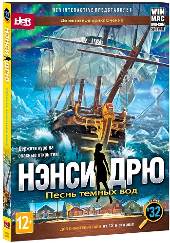 Обложка к игре Нэнси Дрю: Песнь темных вод / Nancy Drew: Sea of Darkness (2015) PC