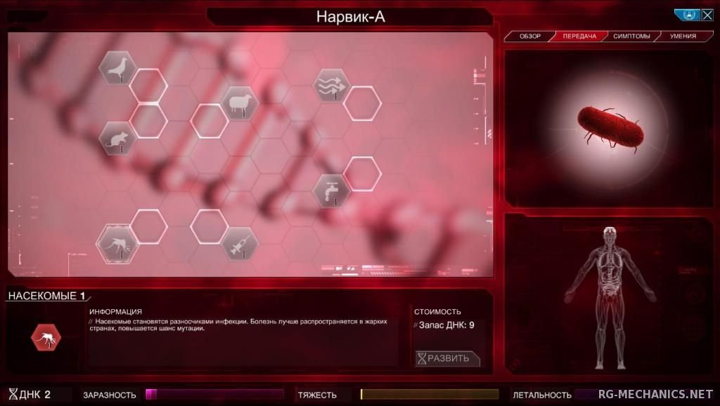 Скриншот к игре Plague Inc: Evolved (2016) PC | RePack