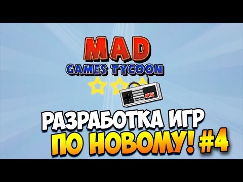 Обложка к игре Mad Games Tycoon [v0.160414B] (2015) PC | RePack